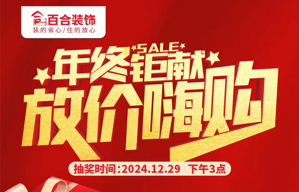 百合裝飾/收官鉅獻(xiàn)！